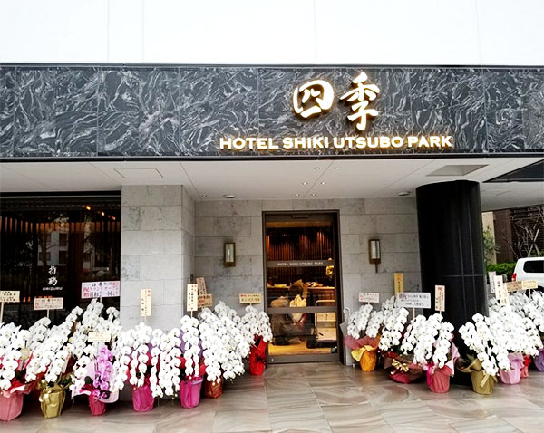 HOTEL 四季 靱公園／大阪府大阪市西区靱本町３丁目２−１