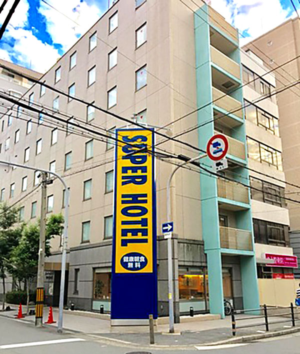 スーパーホテル梅田・肥後橋／大阪府大阪市西区江戸堀１丁目20－１